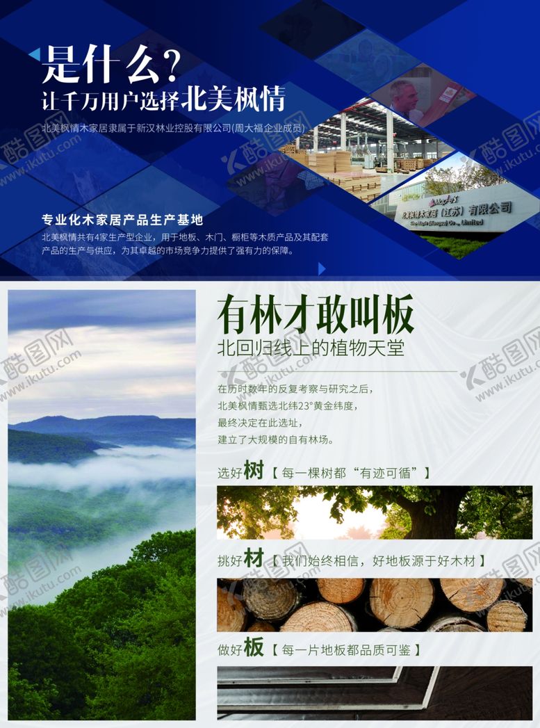 编号：40359501261900434803【酷图网】源文件下载-北美枫情地板
