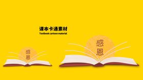 分层黄色黄金分割课本卡通素材