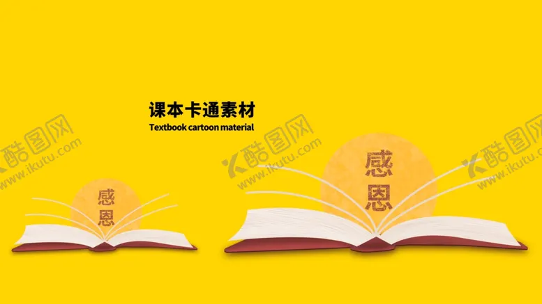 编号：20779404301739436374【酷图网】源文件下载-分层黄色黄金分割课本卡通素材