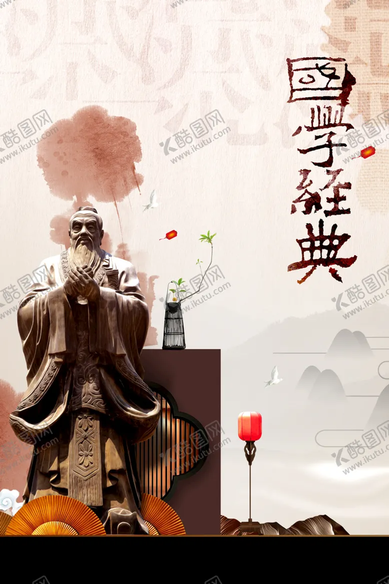 编号：73029109131823151730【酷图网】源文件下载-国学经典