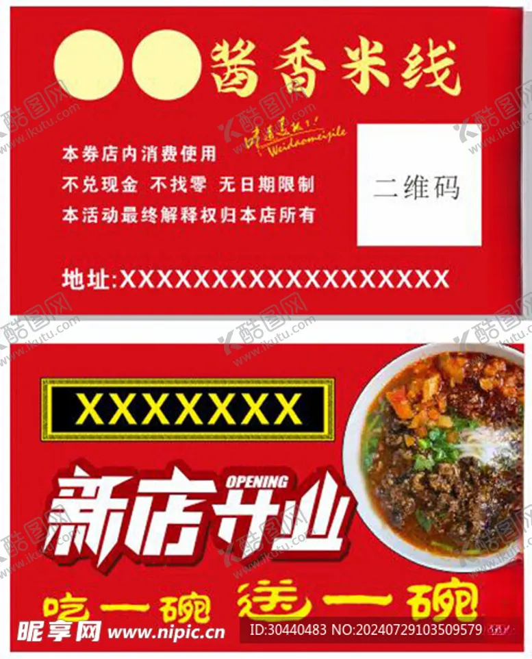 编号：37812702171903181606【酷图网】源文件下载-开业名片