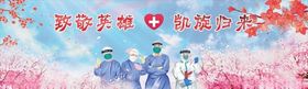 致敬英雄英雄凯旋
