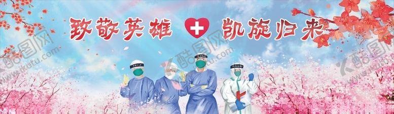 编号：28296307021028197325【酷图网】源文件下载-致敬英雄英雄凯旋