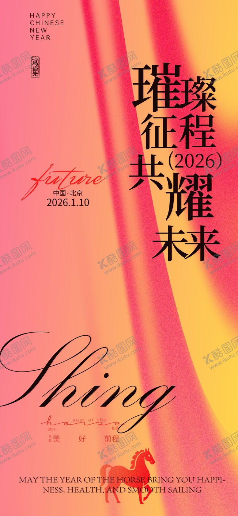 编号：12168605041948383435【酷图网】源文件下载-马年邀请函