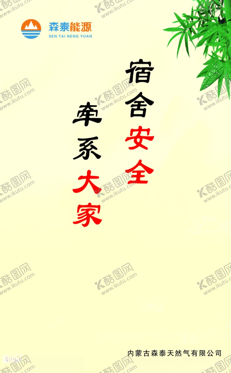 编号：84493507030822225688【酷图网】源文件下载-宿舍文化