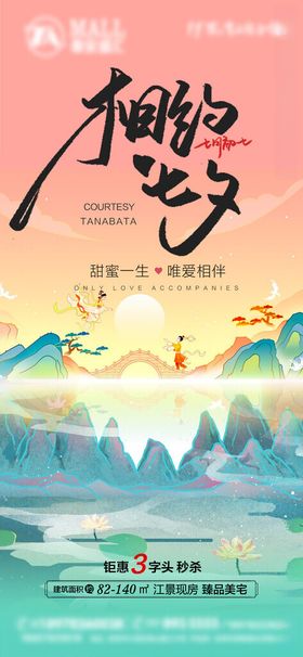 七夕海报