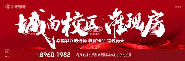 编号：30992512020837003359【酷图网】源文件下载-地产学区准现房户外