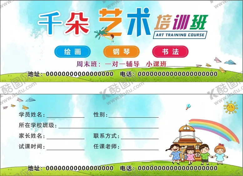 编号：71475412151433578644【酷图网】源文件下载-艺术培训班 名片