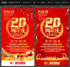 20周年