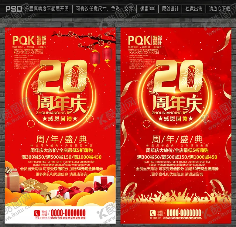 编号：50801805070050268751【酷图网】源文件下载-20周年
