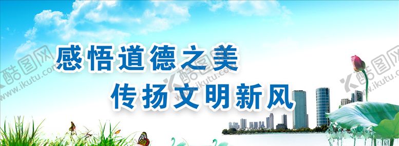 编号：35343909280313219831【酷图网】源文件下载-文明创建宣传标语