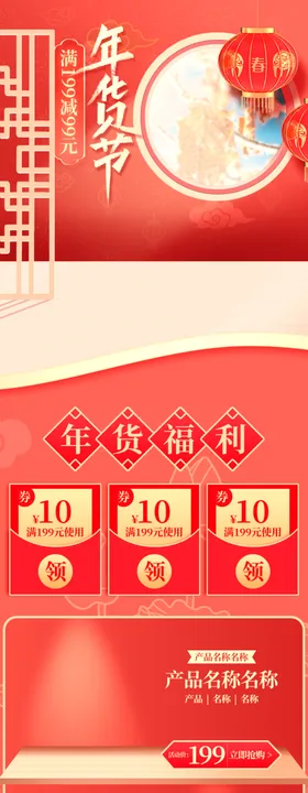 喜庆年货节促销海报