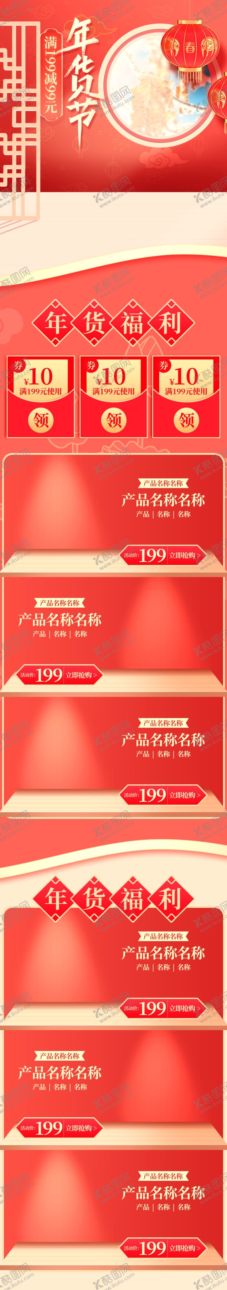编号：19248407140701134877【酷图网】源文件下载-年货节促销