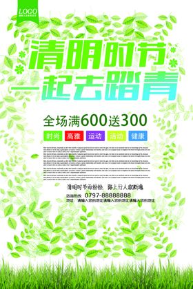扎染风格绿色清新清明节海报