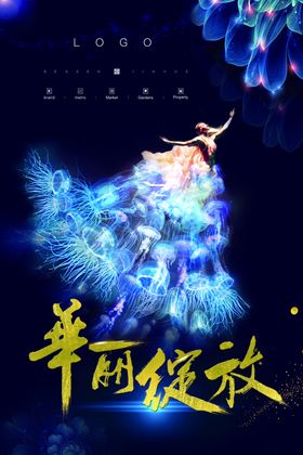 华丽绽放