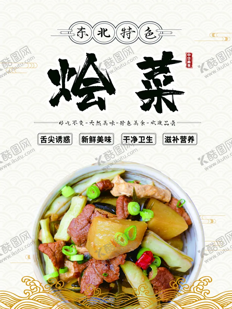编号：24531810041743576507【酷图网】源文件下载-烩菜