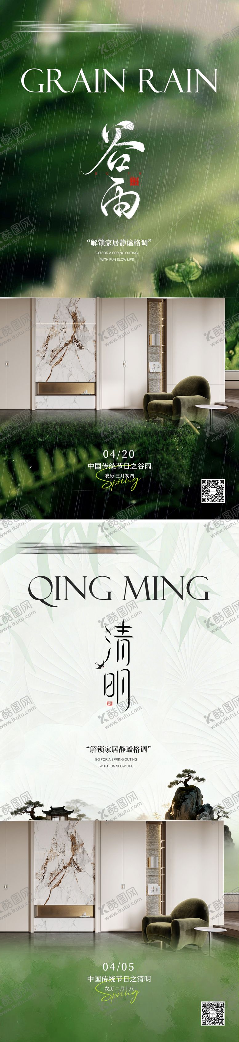 编号：49375804021209402476【酷图网】源文件下载-清明谷雨海报