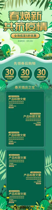 春暖花开海报天促销广告季吊旗天促销天传单