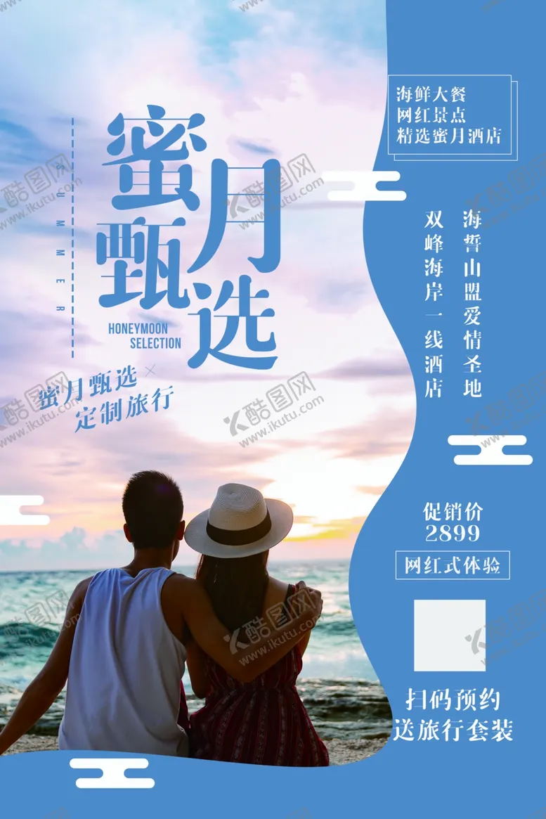 编号：52129809281056146251【酷图网】源文件下载-蜜月