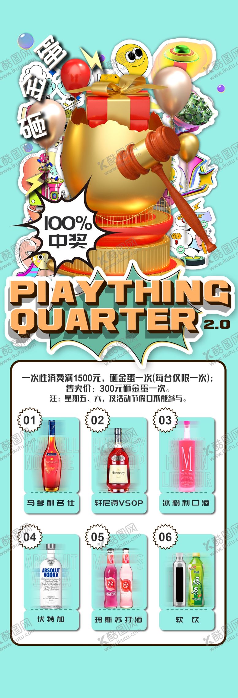 编号：48651309180510298973【酷图网】源文件下载-砸金蛋海报
