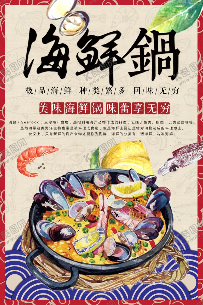 编号：99742501270517124342【酷图网】源文件下载-海鲜锅