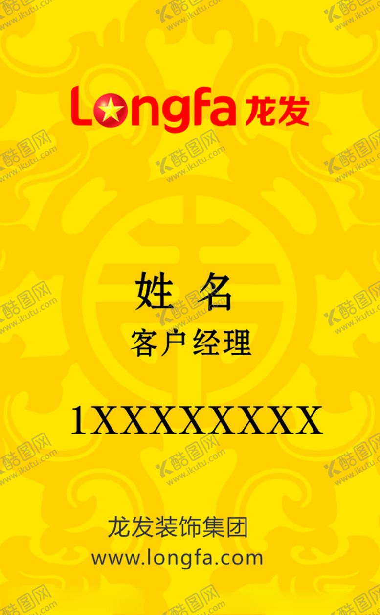 编号：29363110140410447062【酷图网】源文件下载-龙发装饰名片