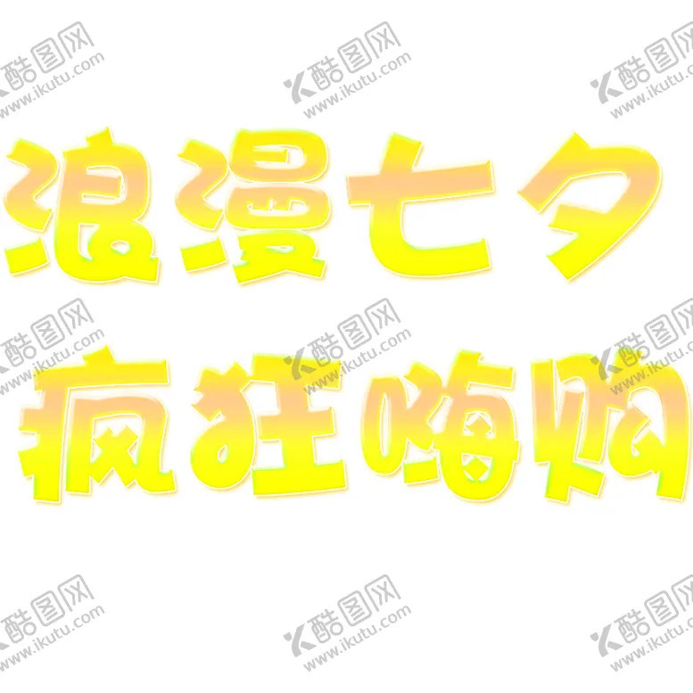 编号：63530206250507282794【酷图网】源文件下载-花素材