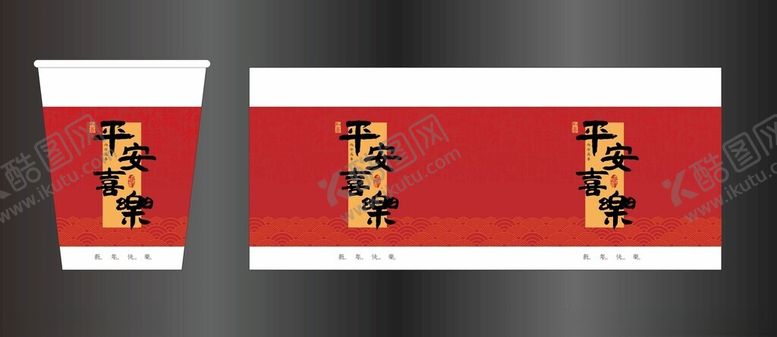 编号：45559712230004262579【酷图网】源文件下载-新年喜庆红色杯身带图案一次杯子