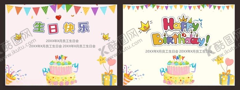 编号：50004904271925004568【酷图网】源文件下载-生日