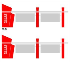 户外宣传栏公示栏