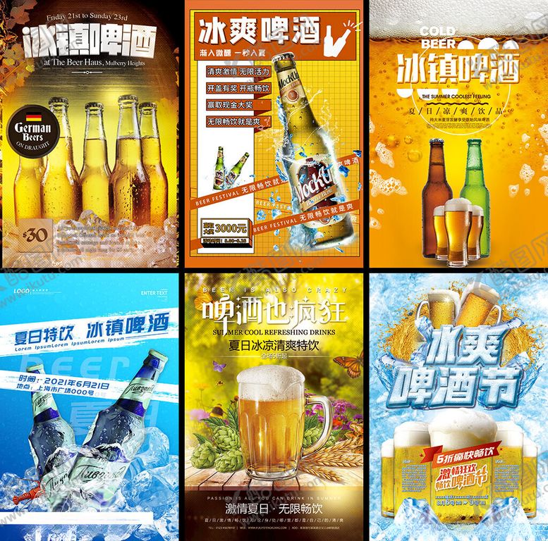 编号：81816102261626072021【酷图网】源文件下载-啤酒海报灯箱