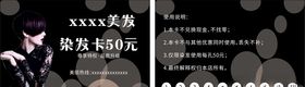美发卡片