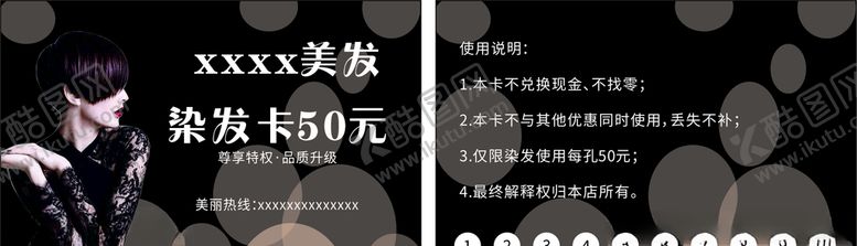 编号：78208806190146089669【酷图网】源文件下载-美发卡片
