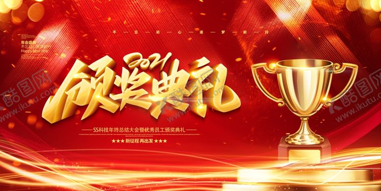 编号：88542405130626379019【酷图网】源文件下载-颁奖典礼