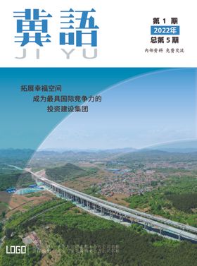 企业内刊封面