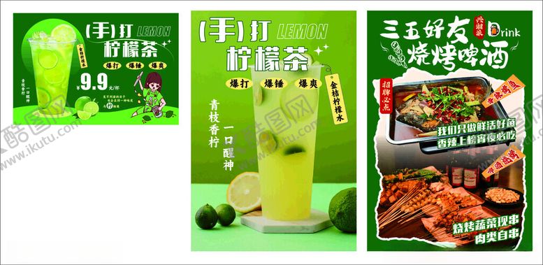 编号：80551504041213382173【酷图网】源文件下载-手打柠檬茶烧烤