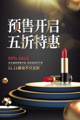 黑金色双十一预售促销海报