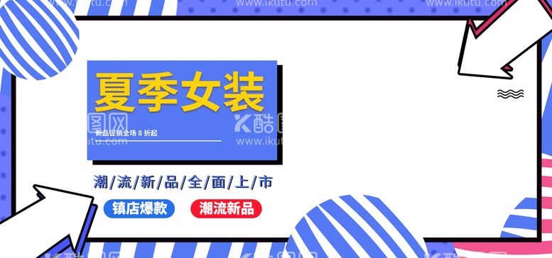 编号：71354010061835474609【酷图网】源文件下载-夏季女装