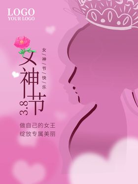 女神节