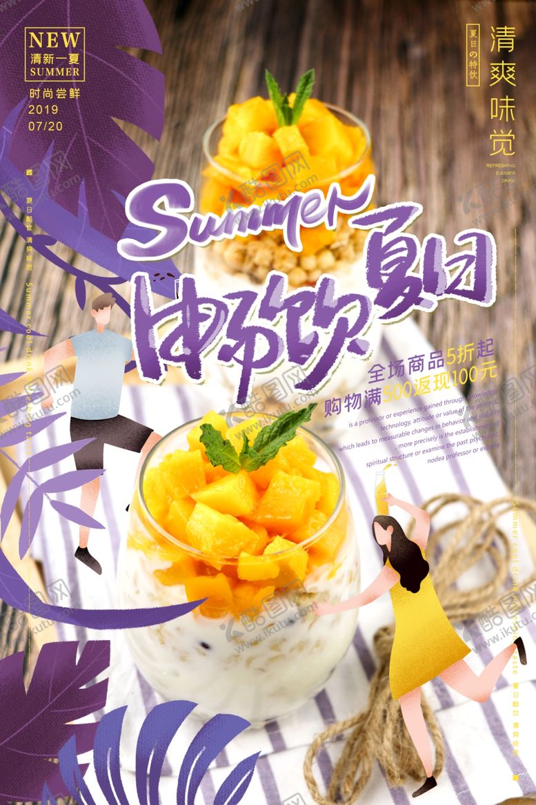 编号：87207206282128401003【酷图网】源文件下载-果汁海报