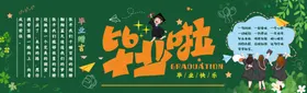 毕业季黑板报