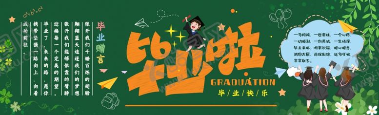编号：30397406041434115838【酷图网】源文件下载-毕业季黑板报
