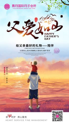 父亲节