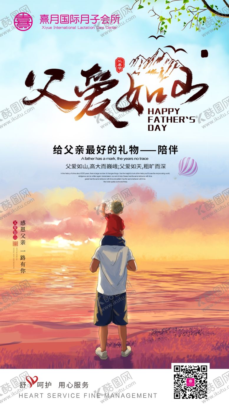 编号：37223106262338012976【酷图网】源文件下载-父亲节