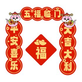 红色喜庆蛇年新年春节对联