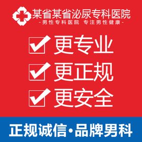 品牌男科