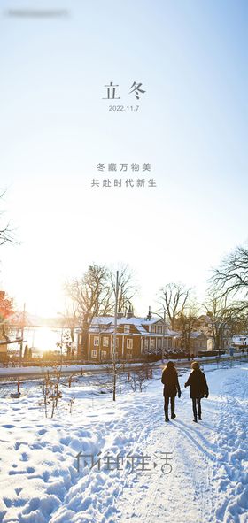 立冬海报二十四节气天广告设计