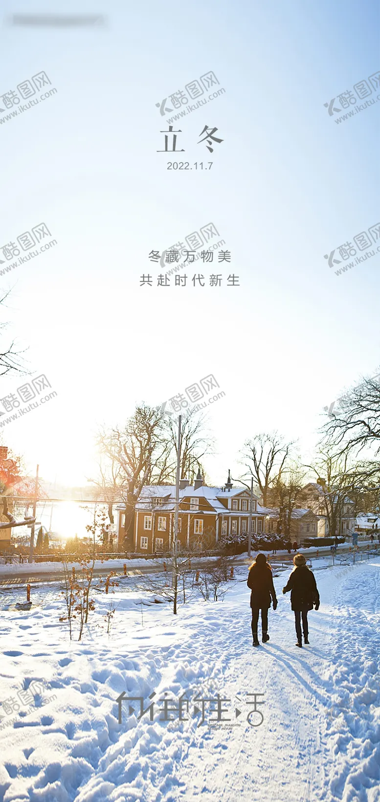 编号：52090901181635027339【酷图网】源文件下载-立冬海报