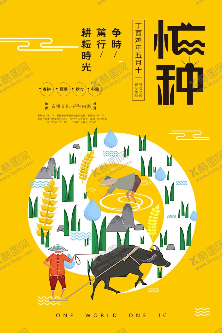 编号：61911109270752343602【酷图网】源文件下载-农耕