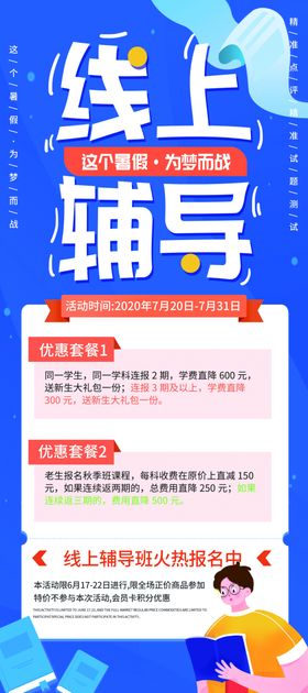 线上辅导